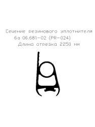 Rubber Sealing Gasket 6a 06.681-02 (PR-024) (L-2250)