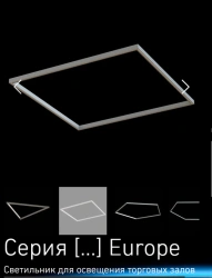 General Purpose LED Lighting Fixtures SQU Europe