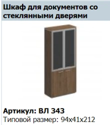 VELAR Wide High Shelving Unit VL 775