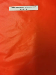 Windproof Nylon Fabric with Lacquer Finish, Art. S 494