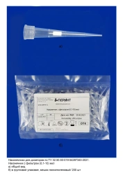 Filter Tip for Dispensers TU 32.50.50-019-54287340-2021 (0.1-10 µL)