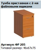 Formula Side Cabinet with 2 File Drawers Model FR 205