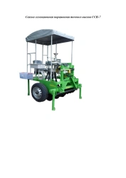 Precision Seed Drill for Selective Sowing SSN-7