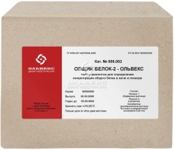 Reagent Kit for Total Protein Measurement in Serum and Plasma" (Biuret Colorimetric Method) 006.001