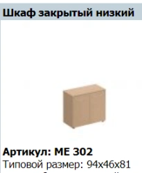 Low Storage Rack "Reventon/Premier" Model ME 740