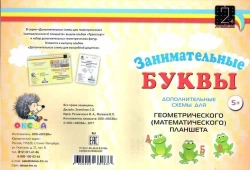 Engaging Letters Activity Book for Geometric Tablet