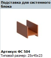 Matrix Disassemblable System Unit Stand FS 504