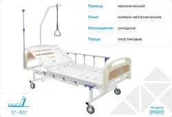 Multifunctional Medical Bed 2M201