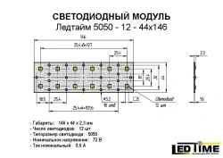 LED Module for Lighting Production 5050-12-44x146
