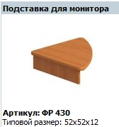 Monitor Stand "Formula" Model FR 430