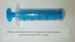 Single-use Injection Syringe, Two-part 20B "Luer", 20 cm³ Capacity
