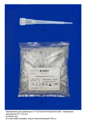 Extended Tips for Dispensers TU 32.50.50-019-54287340-2021 (0.1-10 µL)