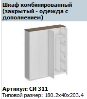 CITY Pedestal for Two Cabinets 90, Art. SI 644