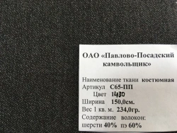 Semi-Wool Suiting Fabric Art. C65-PP "Vector