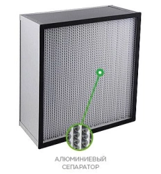 Absolute Air Filter FVA-I with Aluminum Separator