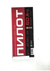 Starter Lead-Acid Battery 6СТ-60L(R)