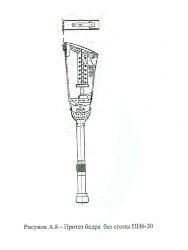 PN6-20 Prosthetic Hip Joint with Leather Strap
