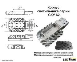 LED Luminaire Housing SKU 62 - Aluminum Alloy