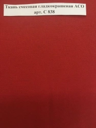 Water-Repellent Blended Fabric ACO Art. C 838