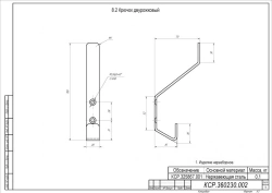 Dual-Prong Hook for Special Purpose Furniture KSR.325867.001
