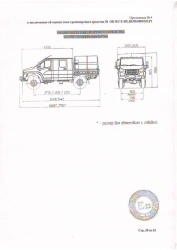 3897G6 Modification Transport Vehicle on GAZ-C41A23 Chassis