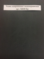 Smooth Dyed Nylon Fabric Art. 56028 KR