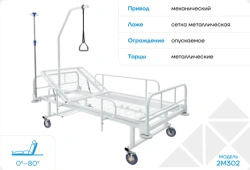 Functional Medical Bed Model 2M3