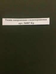 Smooth Dyed Nylon Fabric Art. 56007 KR