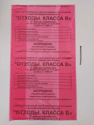 Disposable polythene bags, with zip locks for collection, storage and disposal of medical waste 300 X 500/B.