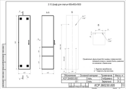 Special Purpose Wardrobe 400x400x1800 (KSR.324283.002)