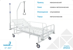 Multifunctional Medical Bed 2M202
