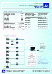 Aviation Digital Communication Equipment AVSA-EMD