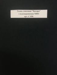 Bagira" Smooth Dyed Blended Fabric Art. C 858