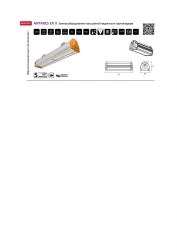 High-Efficiency Explosion-Proof LED Light for Hazardous Areas ANTARES EX II