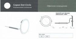 General Purpose LED Ceiling Lights Dot Circle Series