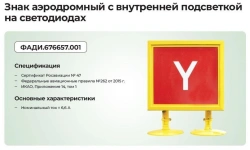 Airport Sign with Internal LED Backlight