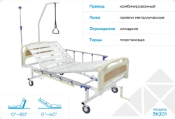 Multifunctional Medical Bed 3K201