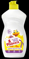 Gentle Dishwashing Gel for Baby Dishes - Я РОДИЛСЯ ДЛЯ ДЕТСКОЙ ПОСУДЫ