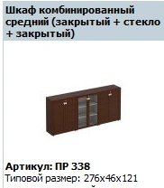 Premier Wooden Door Set for Medium Cabinet (2 pieces) - Art. PR 698