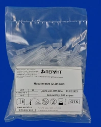 Precision Dispensing Tips for Dosimeters, 2-20 µl, TU 32.50.50-019-54287340-2021