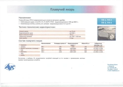 Floating Anchor for Wind Drift Reduction (PY-1)