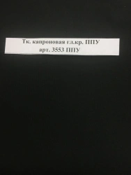 Water-Repellent Polyurethane Coated Nylon Fabric PPU Art. 3553