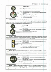 Optical Communication Cable OP Type