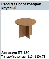 Round Conference Table "Patriot" Model PT 189